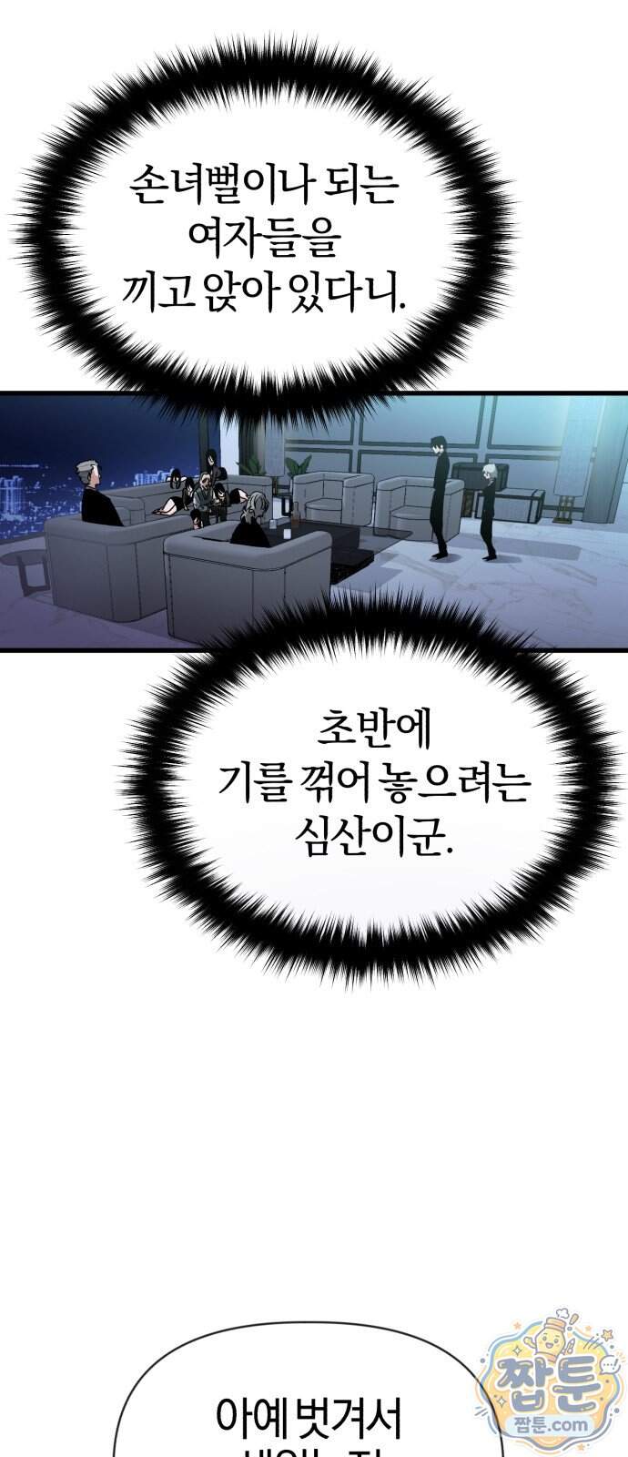 세상도 구해본 놈이 잘 구한다 35화 11