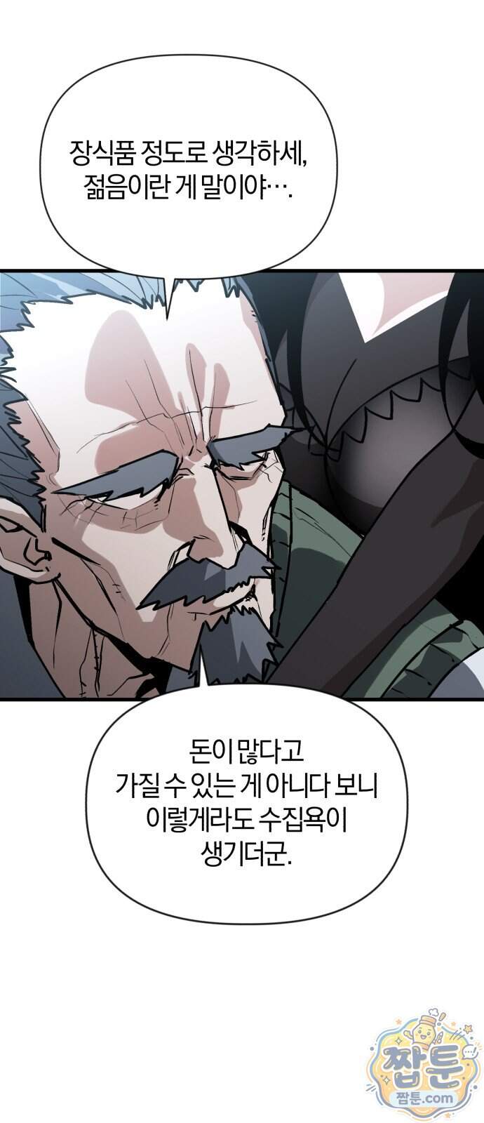 세상도 구해본 놈이 잘 구한다 35화 13