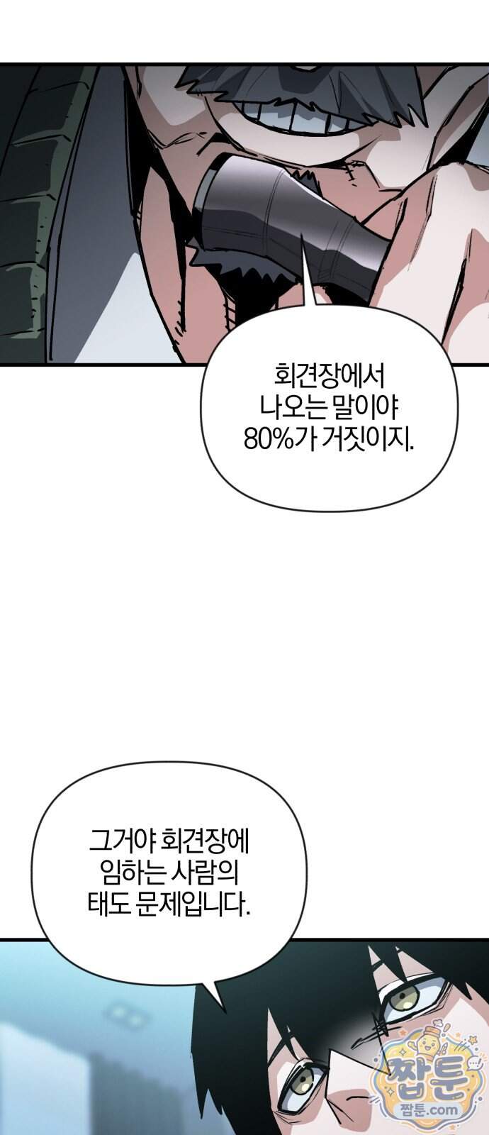 세상도 구해본 놈이 잘 구한다 35화 15