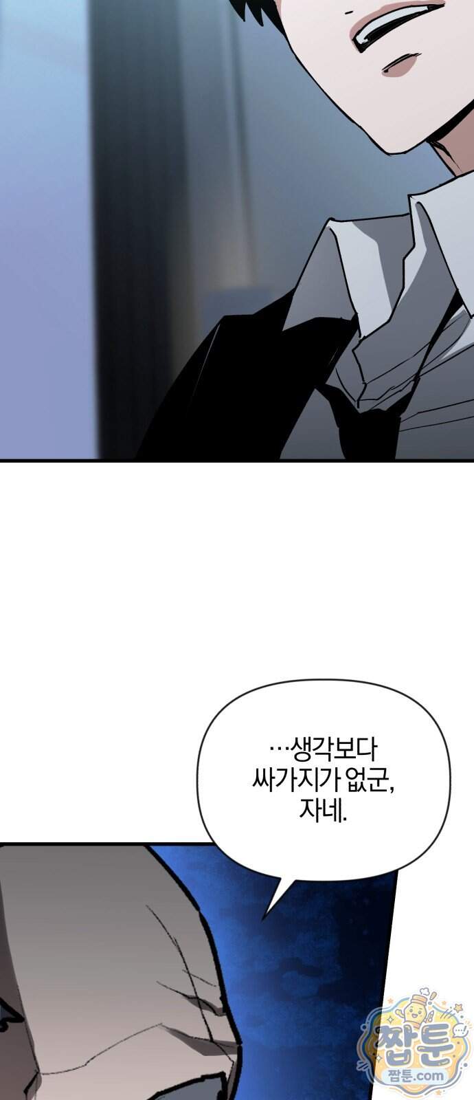 세상도 구해본 놈이 잘 구한다 35화 16