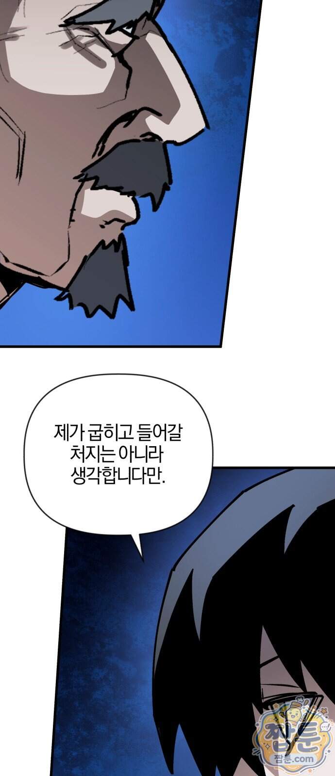 세상도 구해본 놈이 잘 구한다 35화 17
