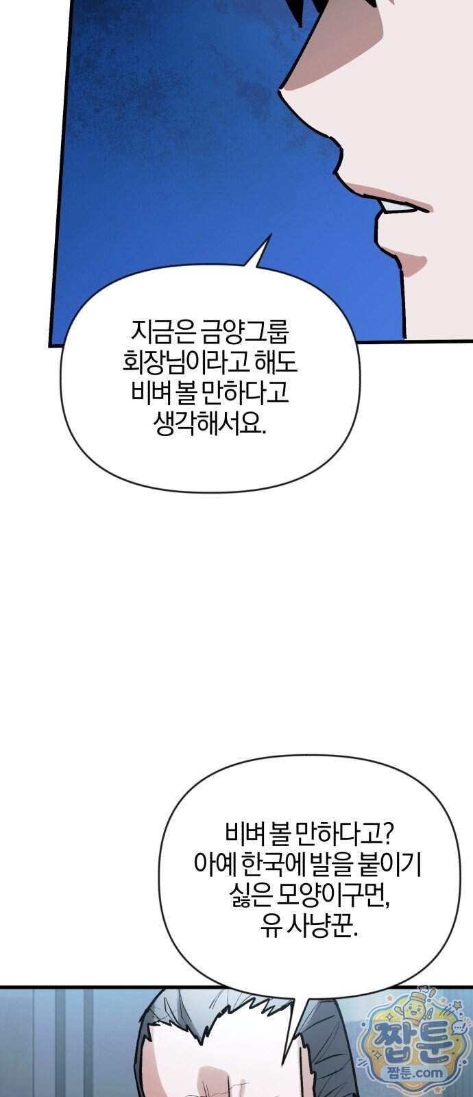 세상도 구해본 놈이 잘 구한다 35화 18