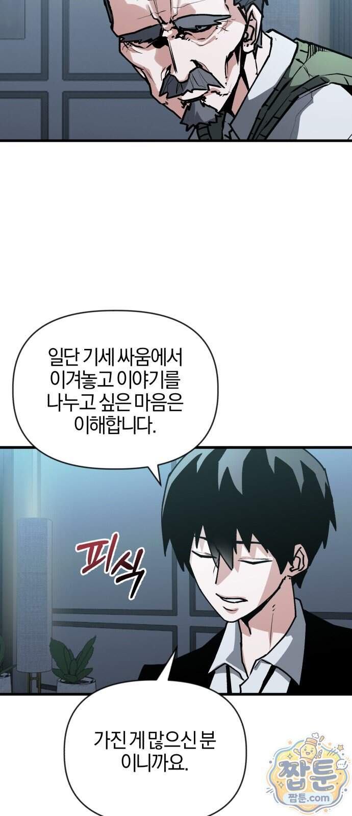 세상도 구해본 놈이 잘 구한다 35화 19