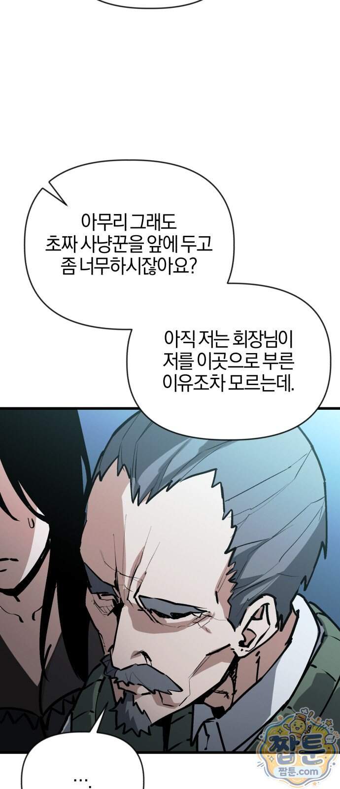 세상도 구해본 놈이 잘 구한다 35화 20