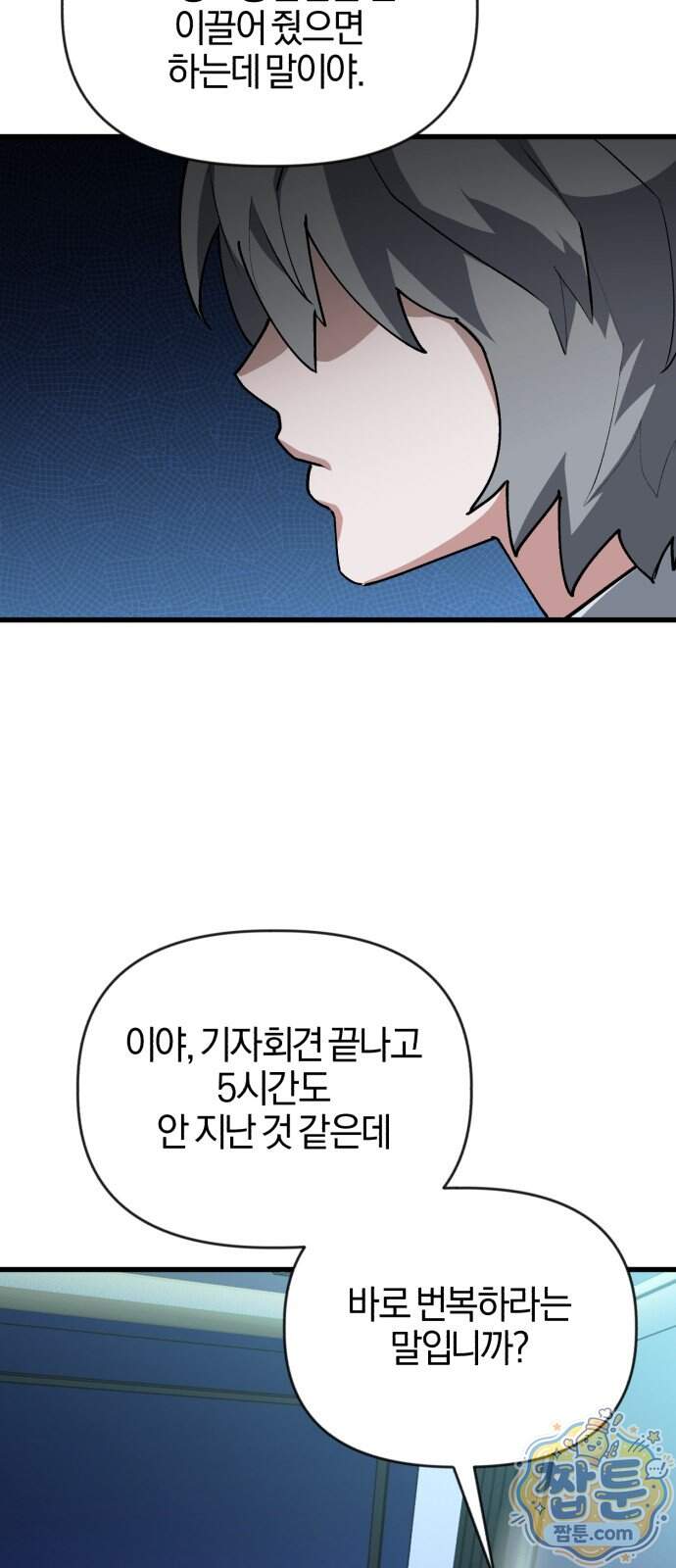 세상도 구해본 놈이 잘 구한다 35화 25