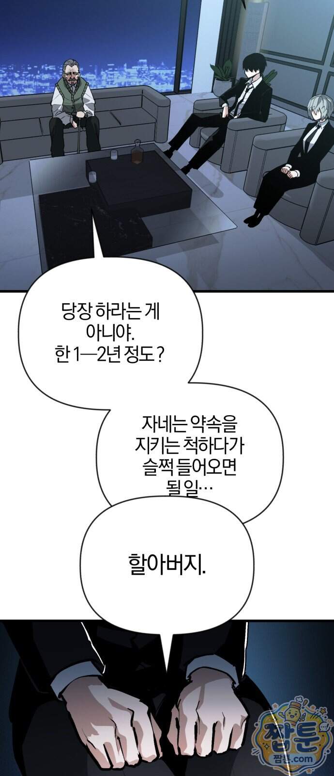 세상도 구해본 놈이 잘 구한다 35화 26