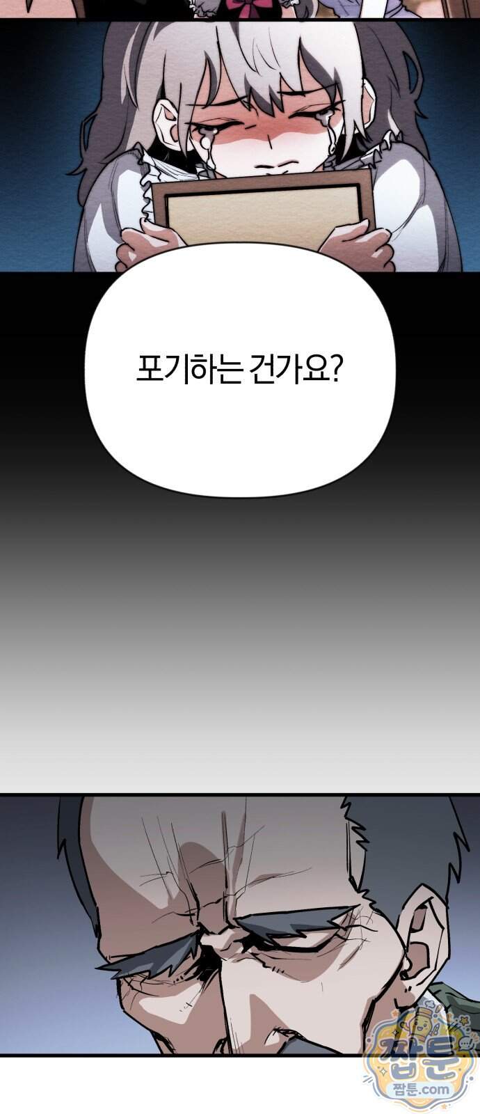 세상도 구해본 놈이 잘 구한다 35화 28
