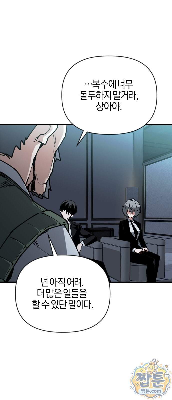세상도 구해본 놈이 잘 구한다 35화 29