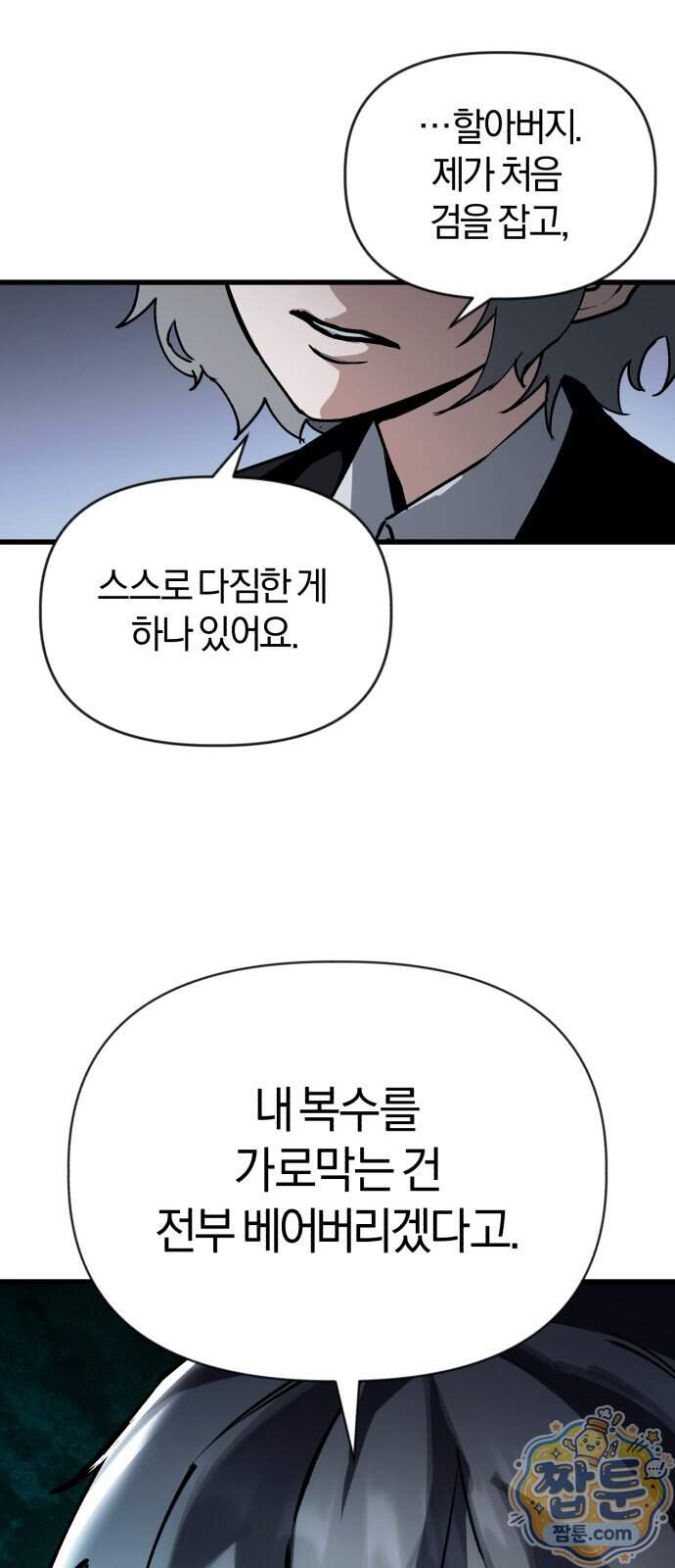 세상도 구해본 놈이 잘 구한다 35화 30