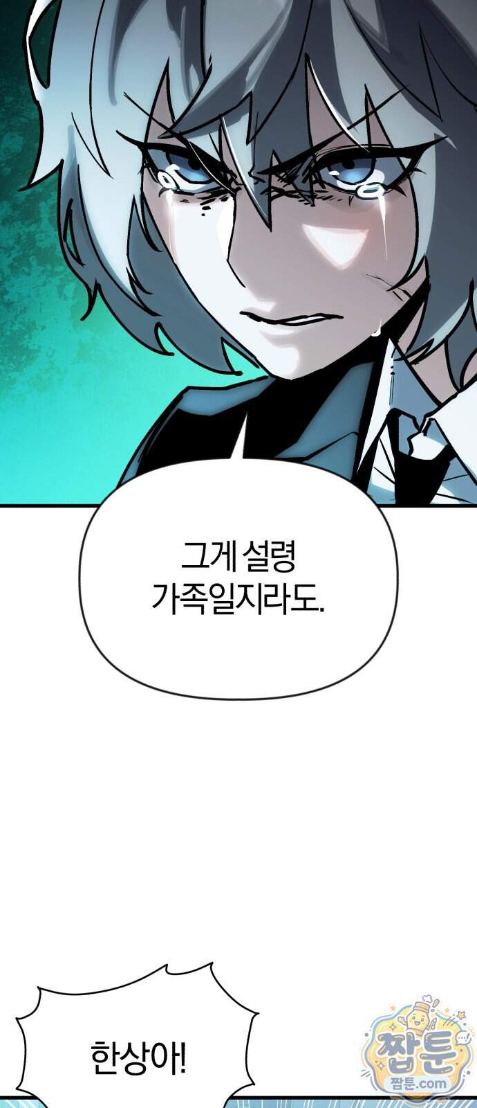 세상도 구해본 놈이 잘 구한다 35화 31
