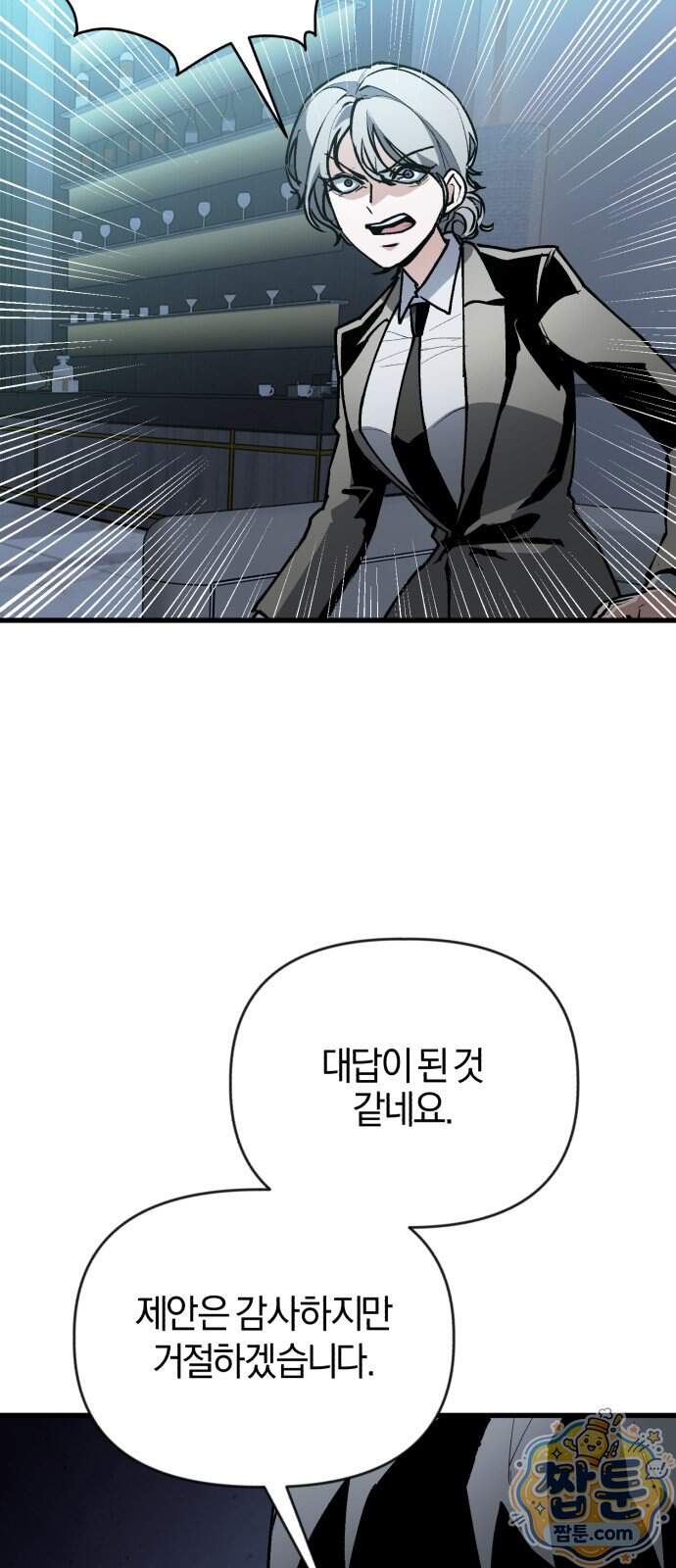 세상도 구해본 놈이 잘 구한다 35화 32