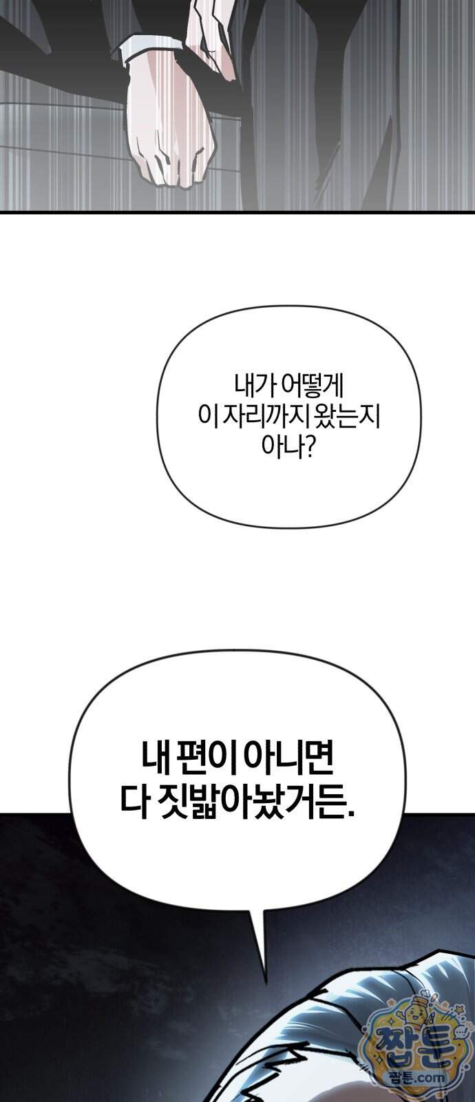세상도 구해본 놈이 잘 구한다 35화 36