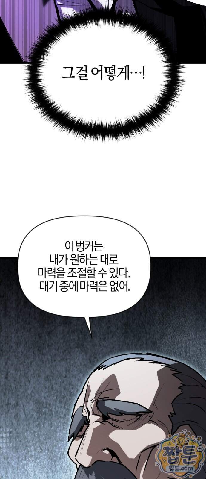 세상도 구해본 놈이 잘 구한다 35화 40