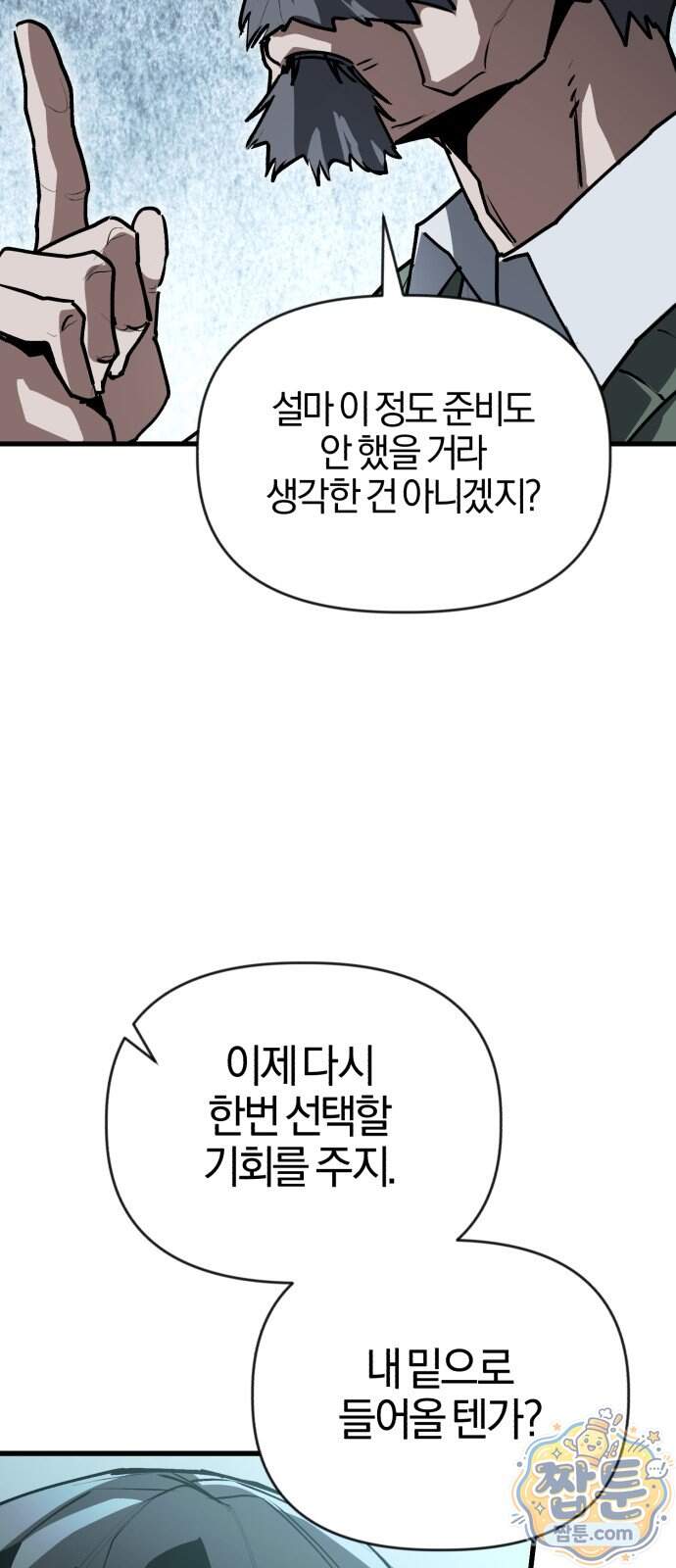 세상도 구해본 놈이 잘 구한다 35화 41