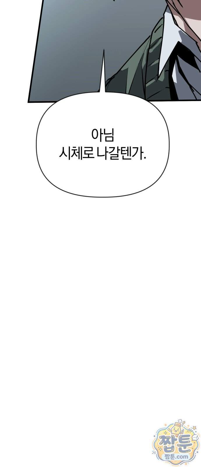 세상도 구해본 놈이 잘 구한다 35화 43
