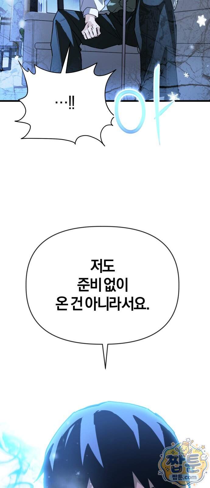 세상도 구해본 놈이 잘 구한다 35화 47