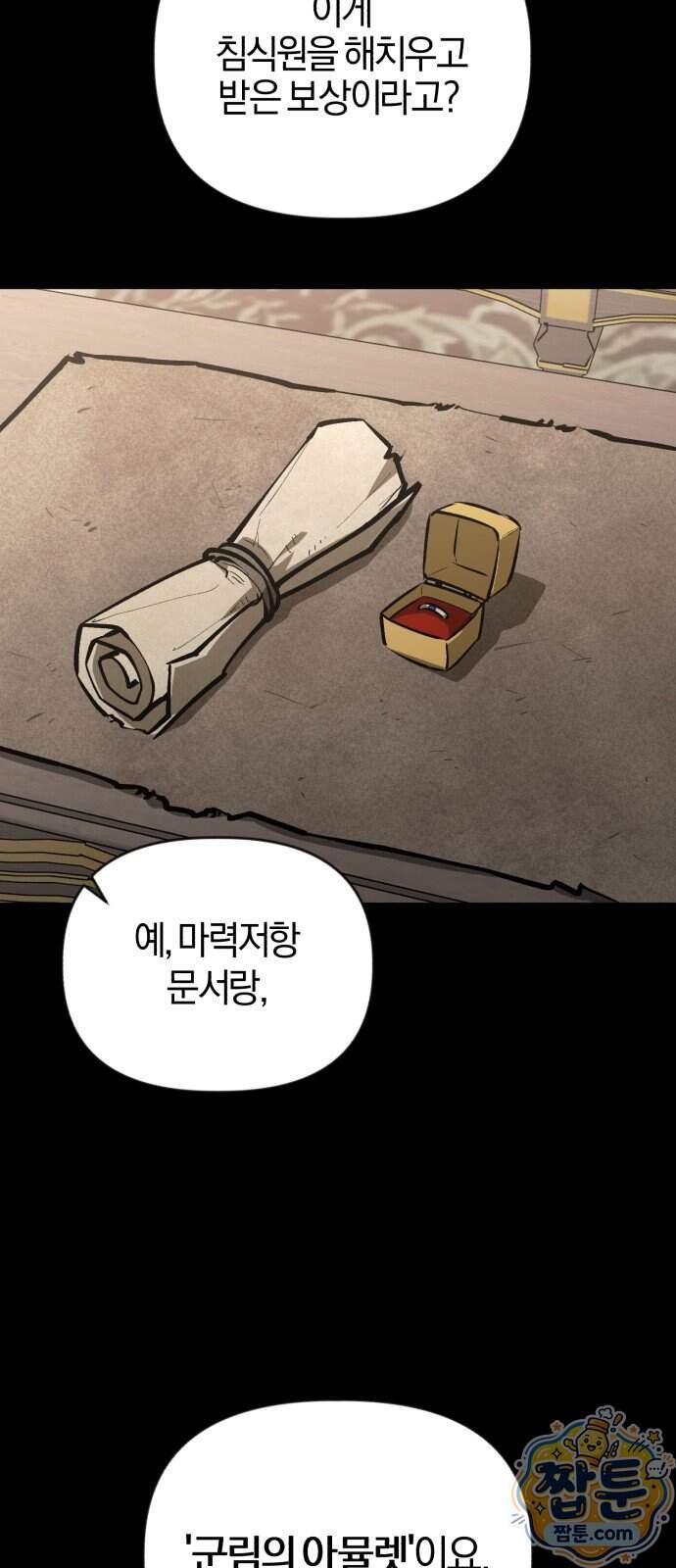 세상도 구해본 놈이 잘 구한다 35화 50