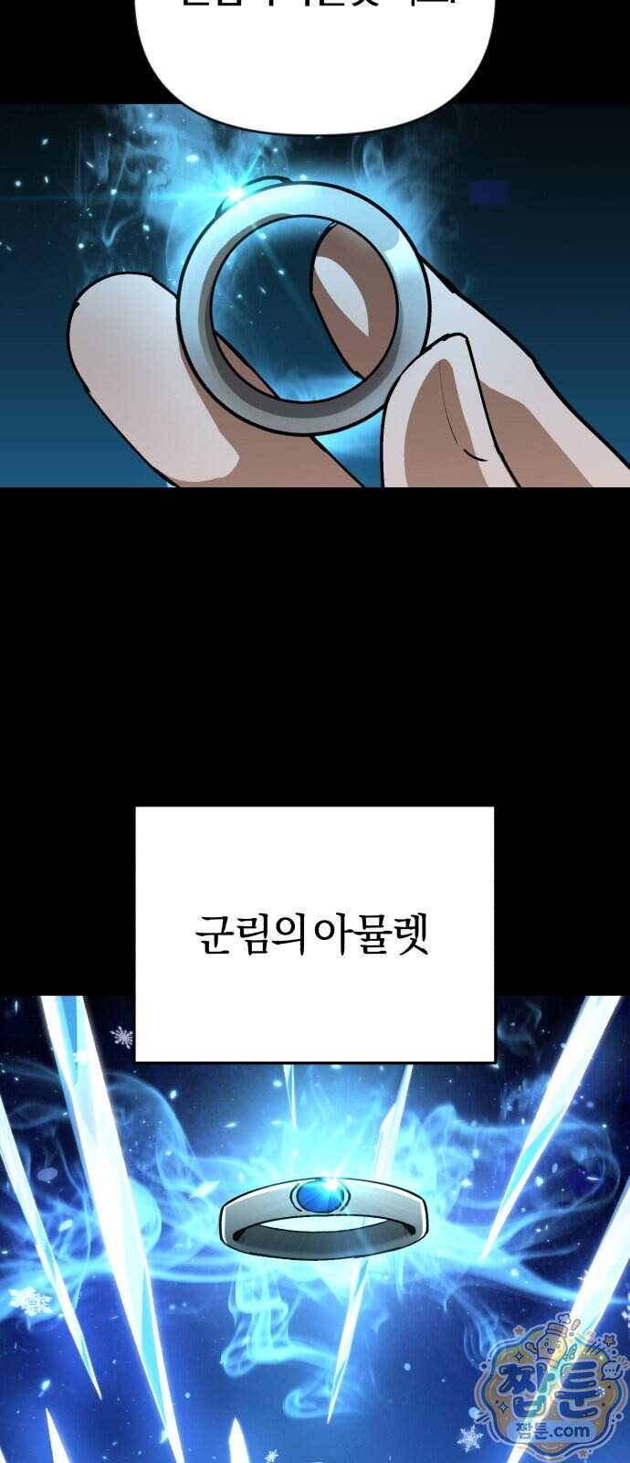 세상도 구해본 놈이 잘 구한다 35화 51