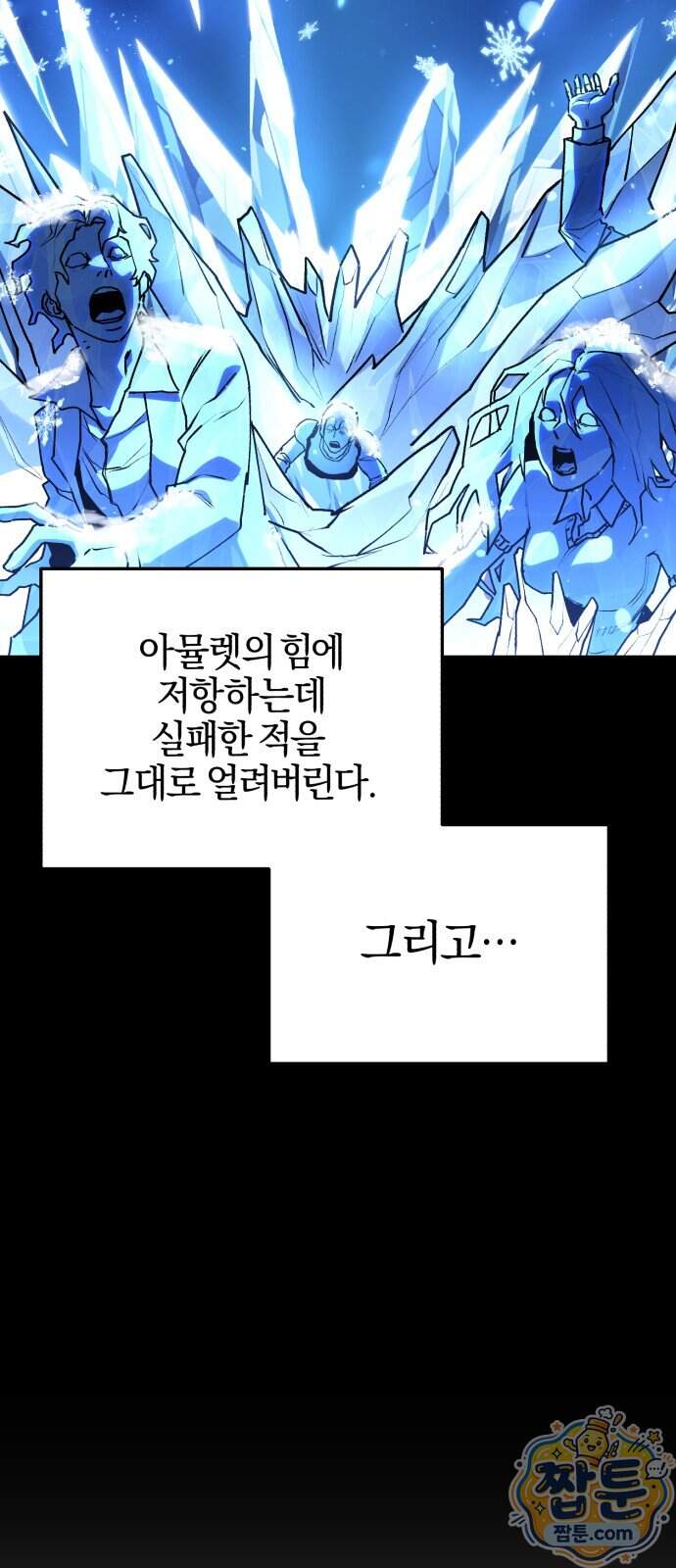 세상도 구해본 놈이 잘 구한다 35화 52