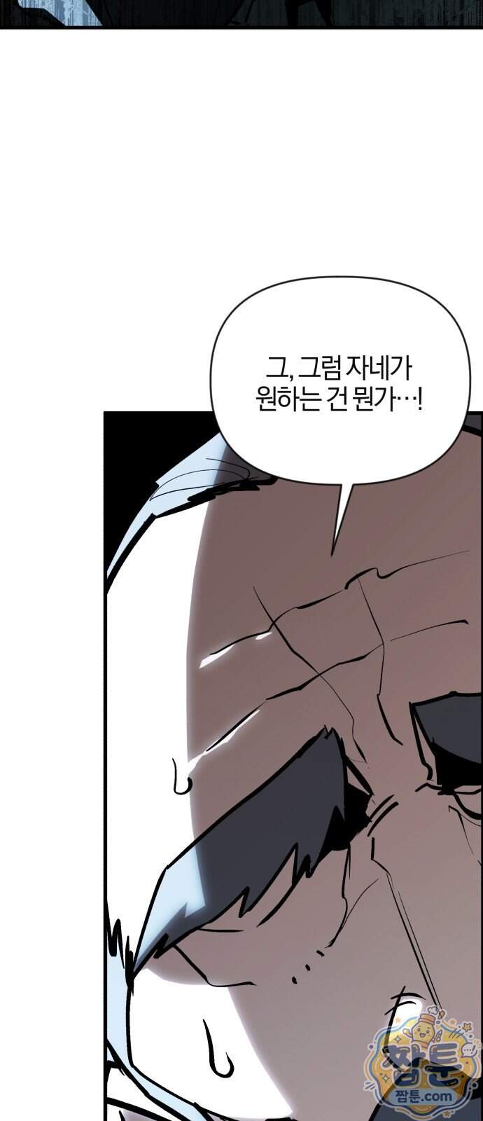 세상도 구해본 놈이 잘 구한다 35화 58