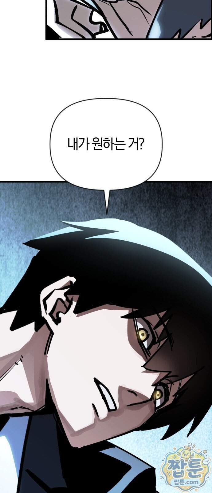세상도 구해본 놈이 잘 구한다 35화 59