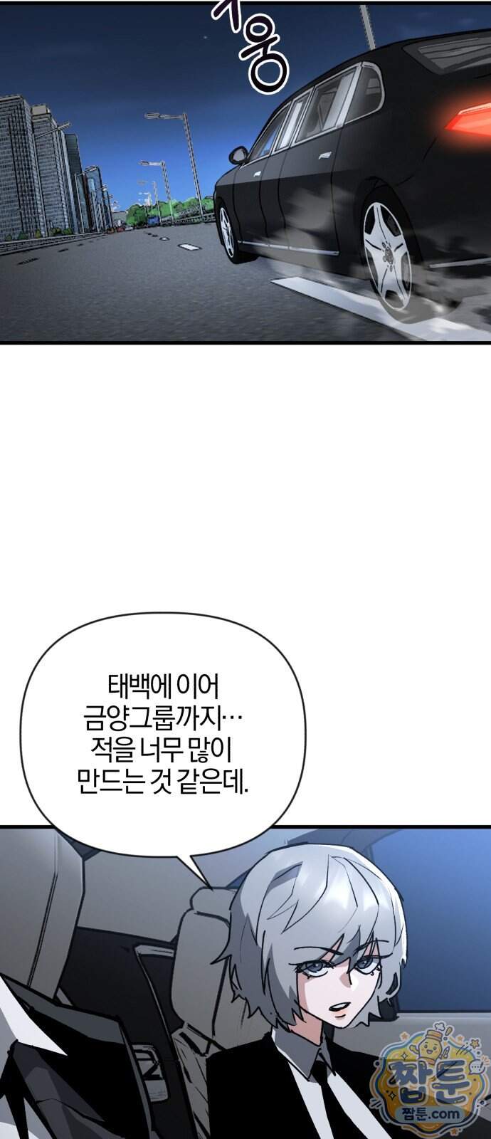 세상도 구해본 놈이 잘 구한다 35화 61