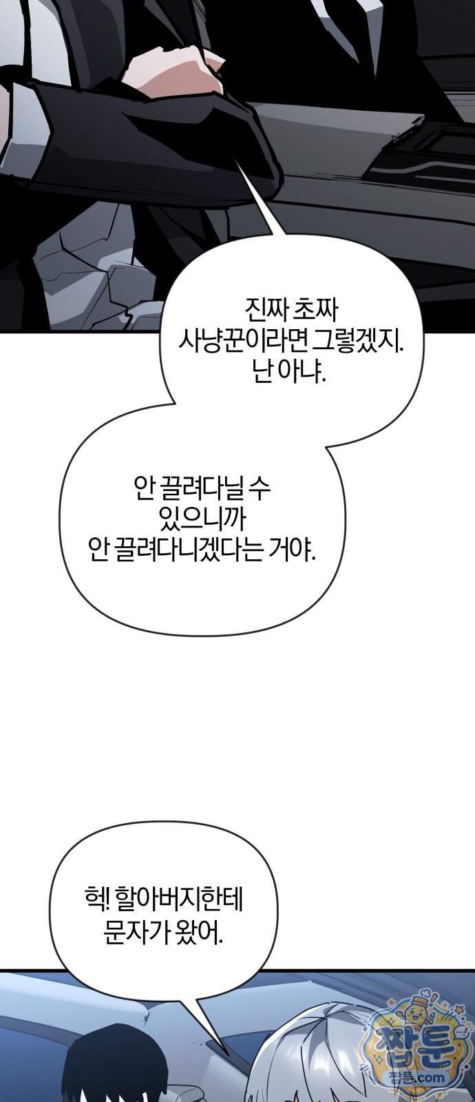 세상도 구해본 놈이 잘 구한다 35화 62