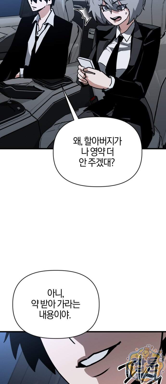 세상도 구해본 놈이 잘 구한다 35화 63