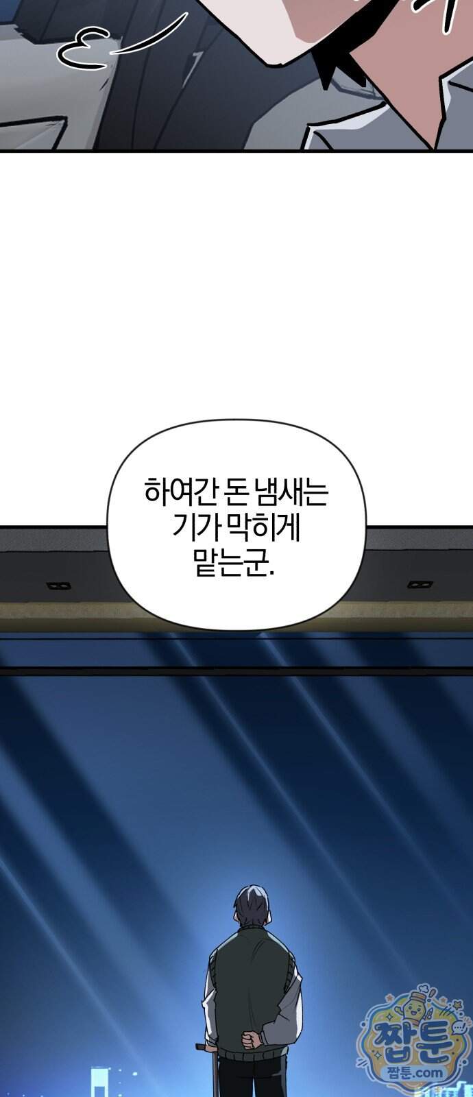 세상도 구해본 놈이 잘 구한다 35화 64