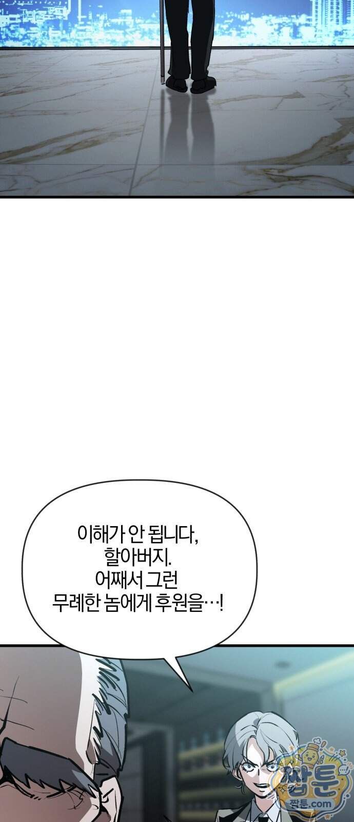 세상도 구해본 놈이 잘 구한다 35화 65