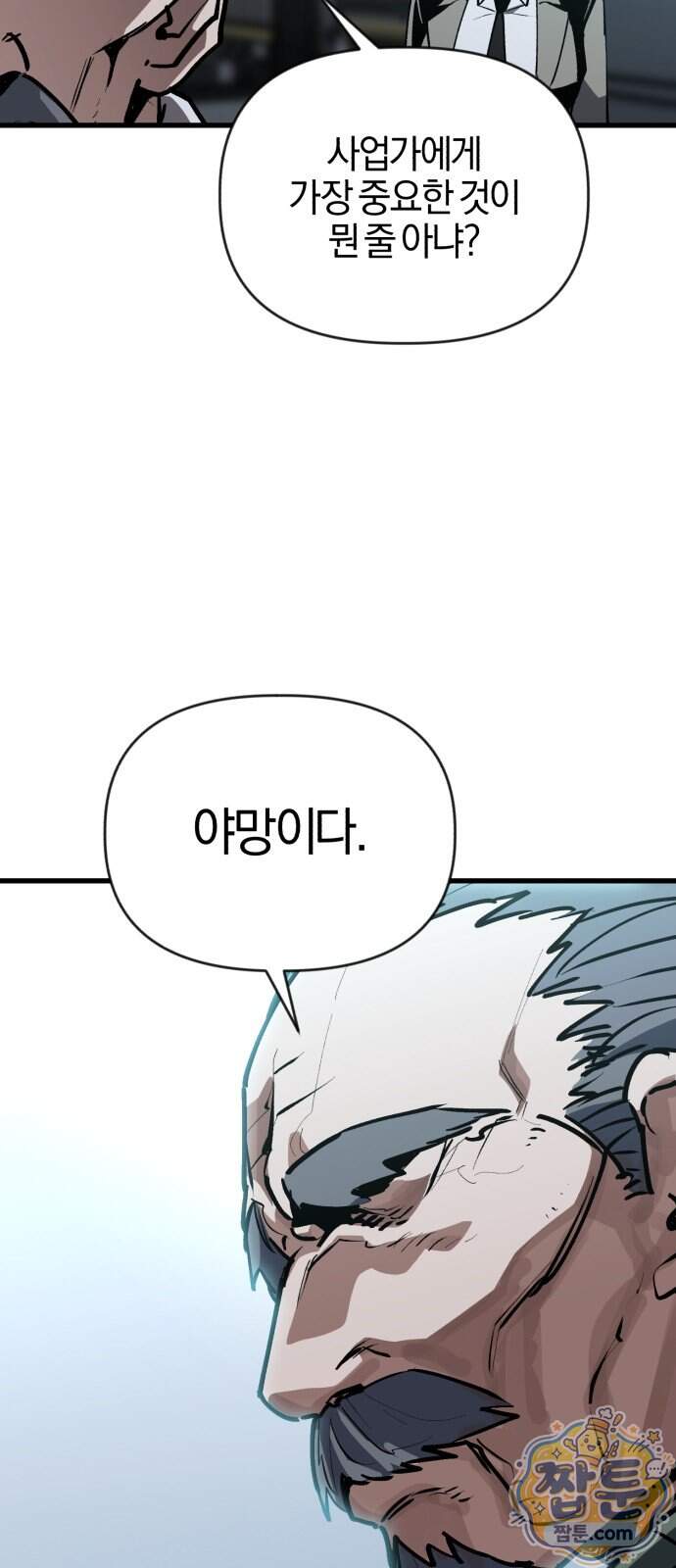 세상도 구해본 놈이 잘 구한다 35화 66