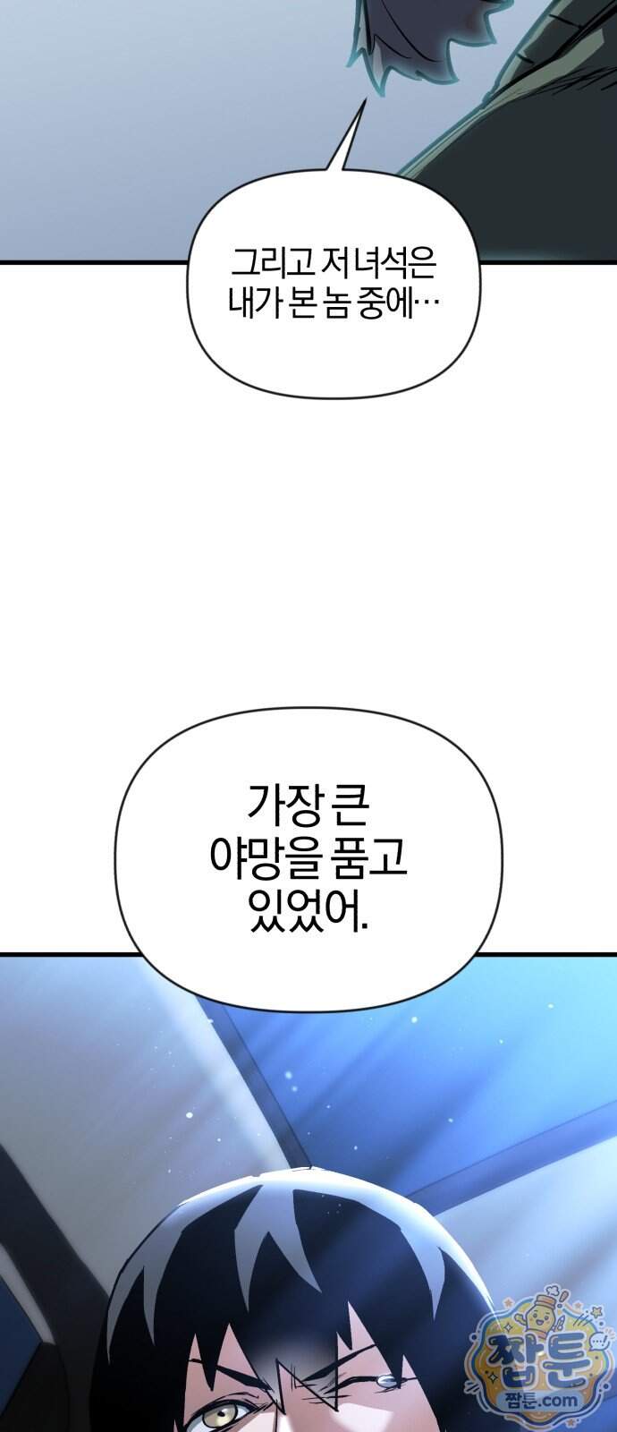 세상도 구해본 놈이 잘 구한다 35화 67