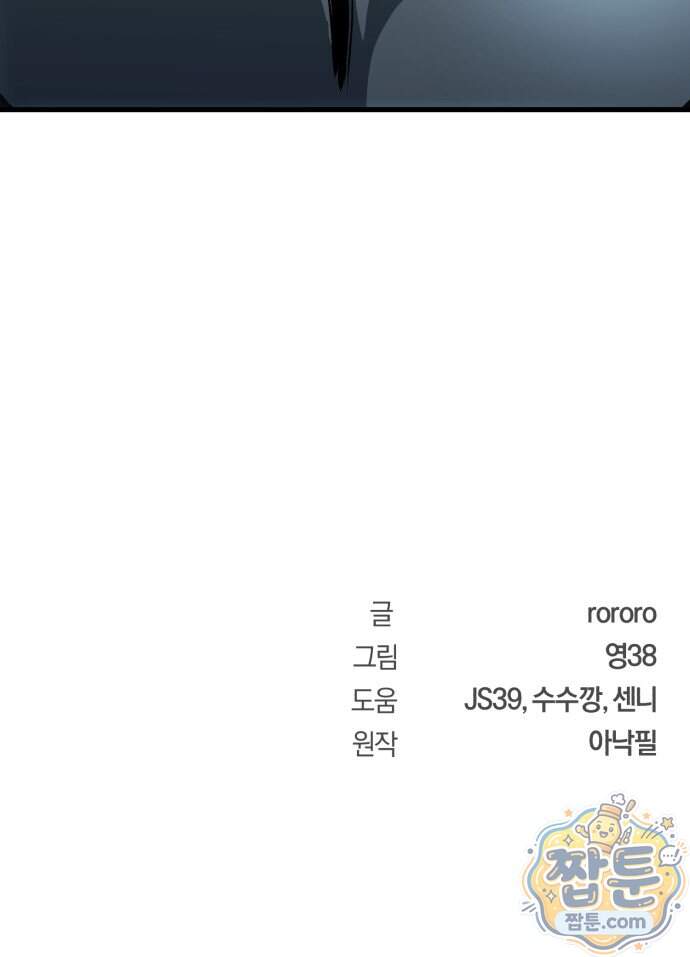 세상도 구해본 놈이 잘 구한다 35화 73