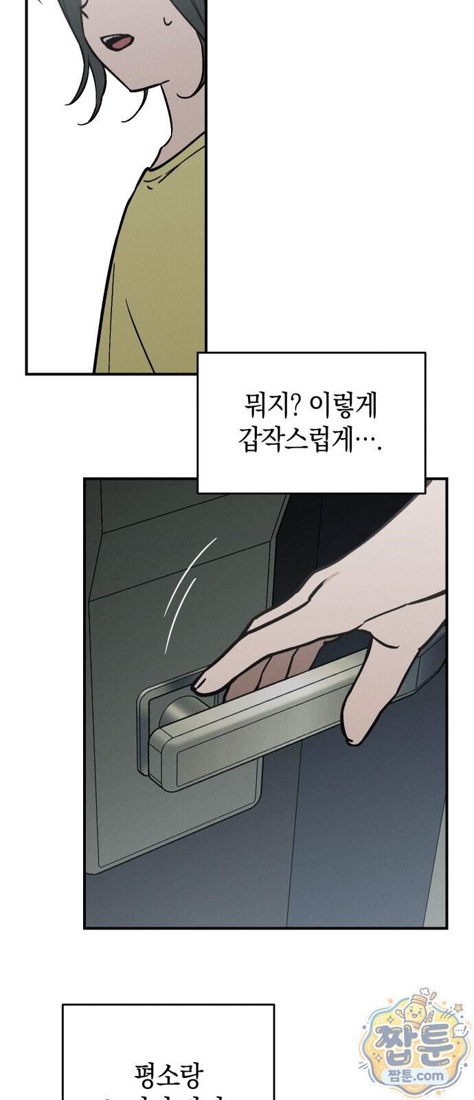 주희의 주위 21화 6