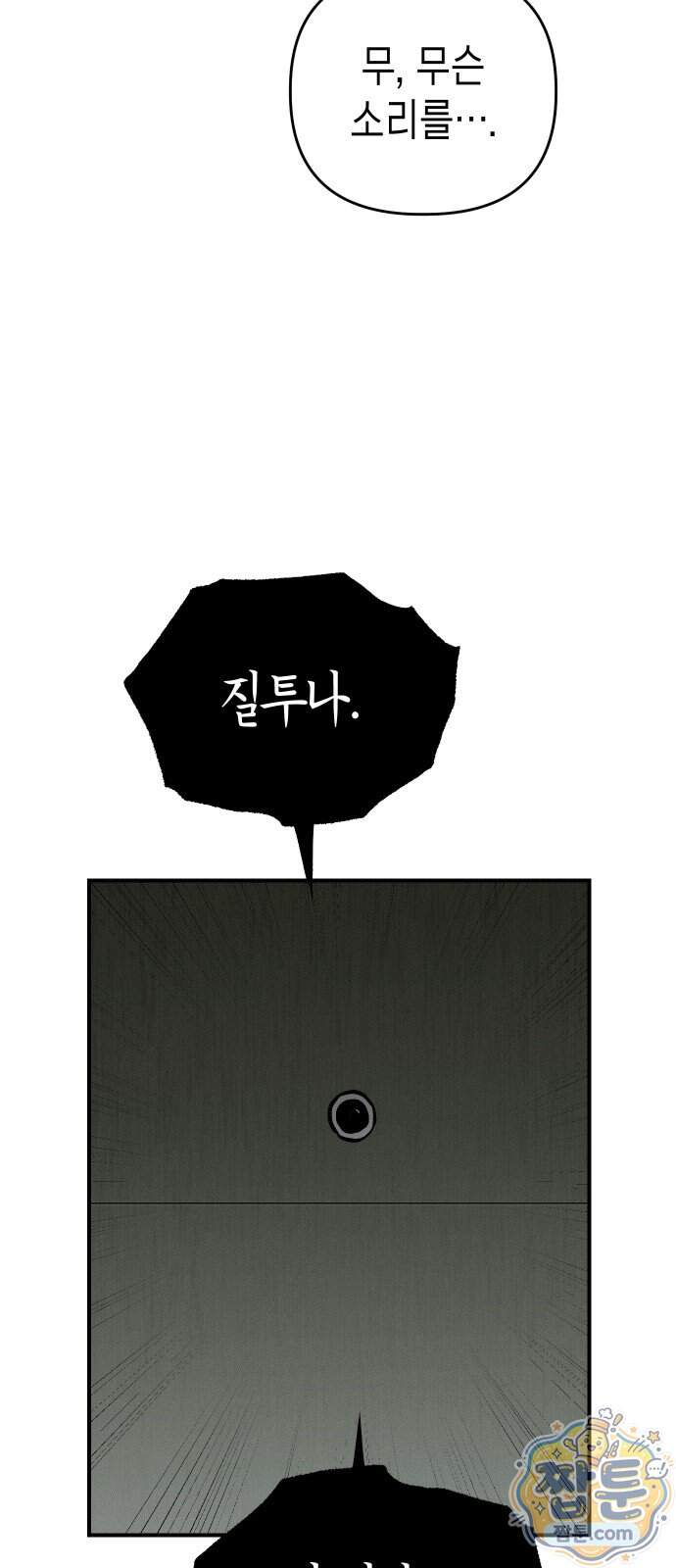 주희의 주위 21화 13