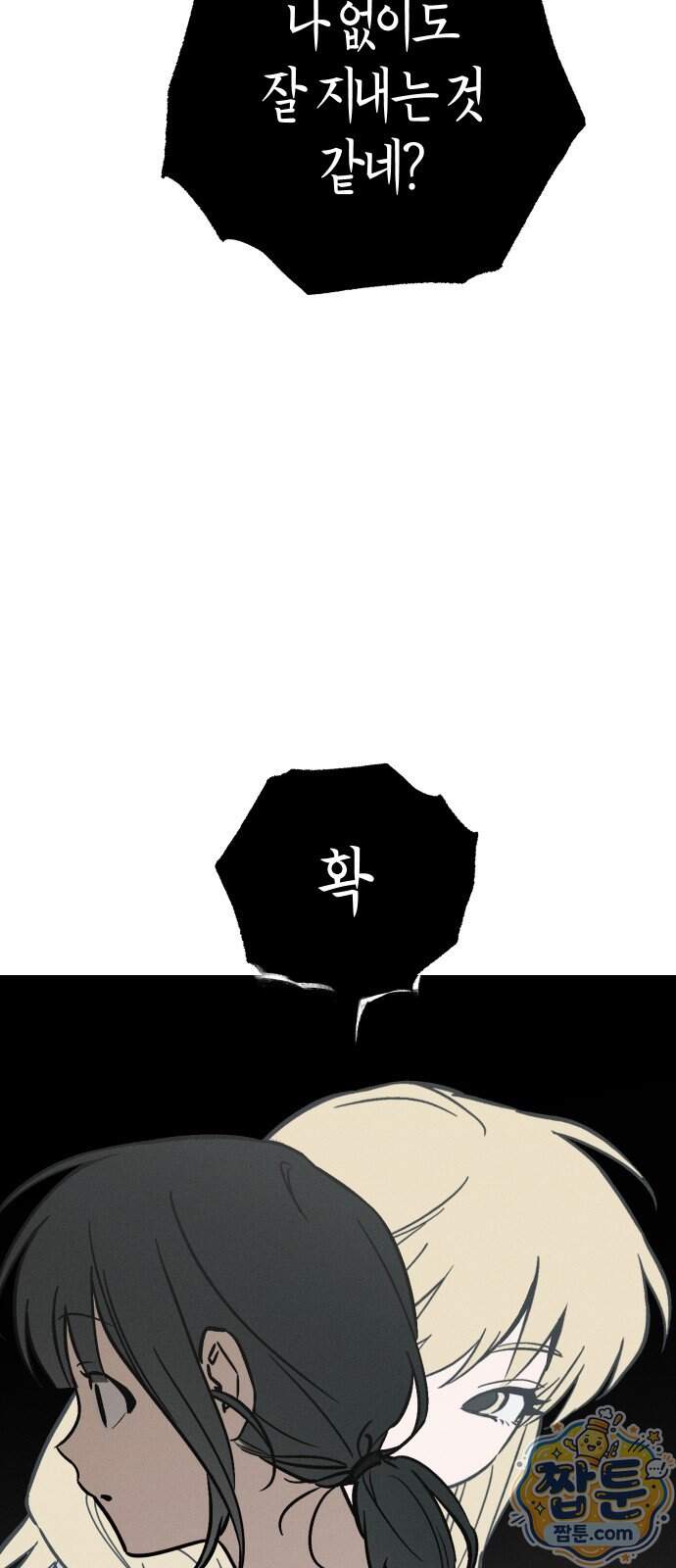 주희의 주위 21화 14
