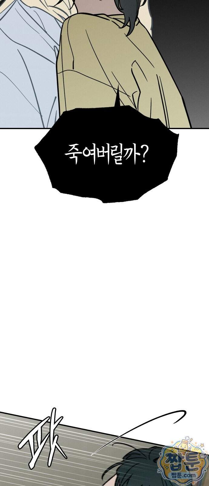 주희의 주위 21화 15