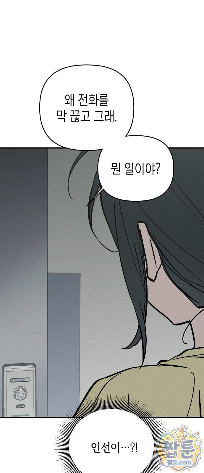주희의 주위 21화 24
