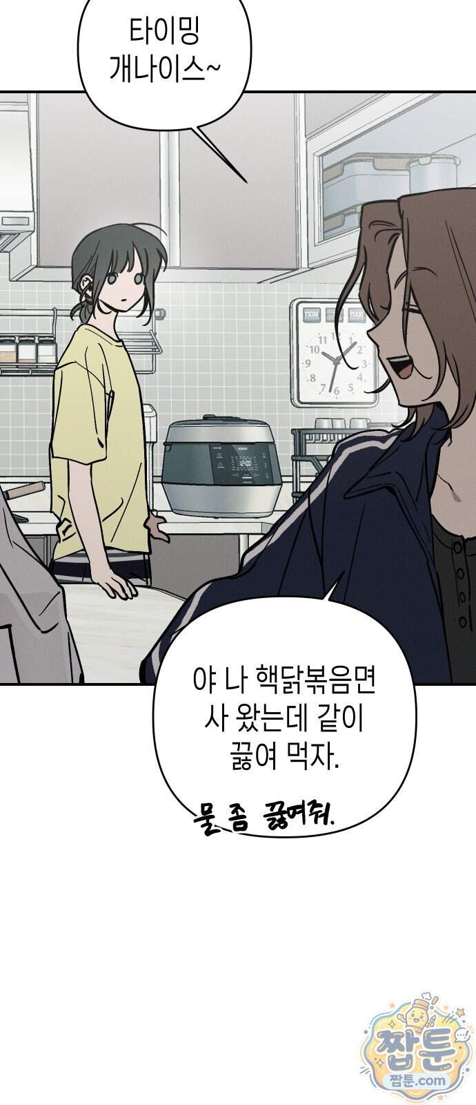 주희의 주위 21화 37