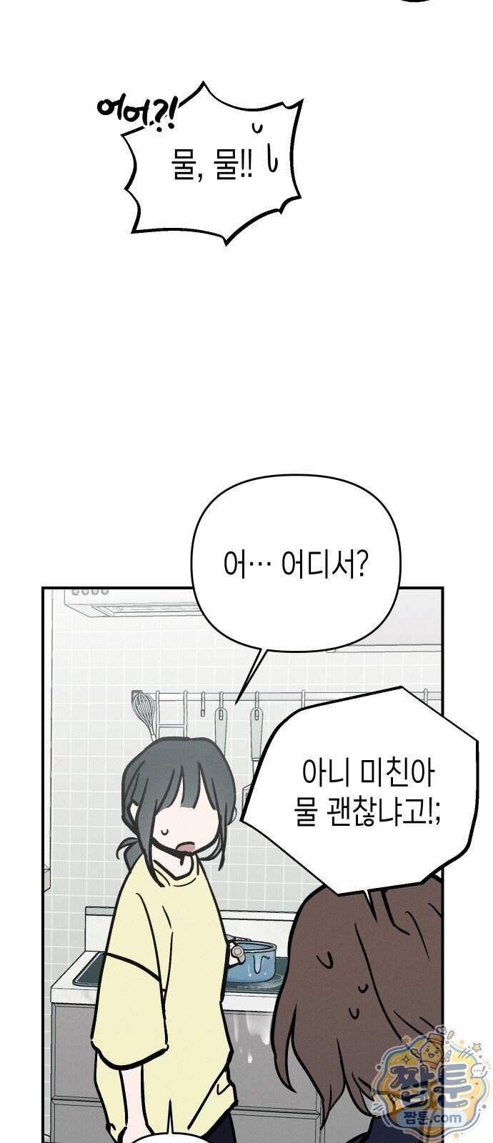 주희의 주위 21화 40
