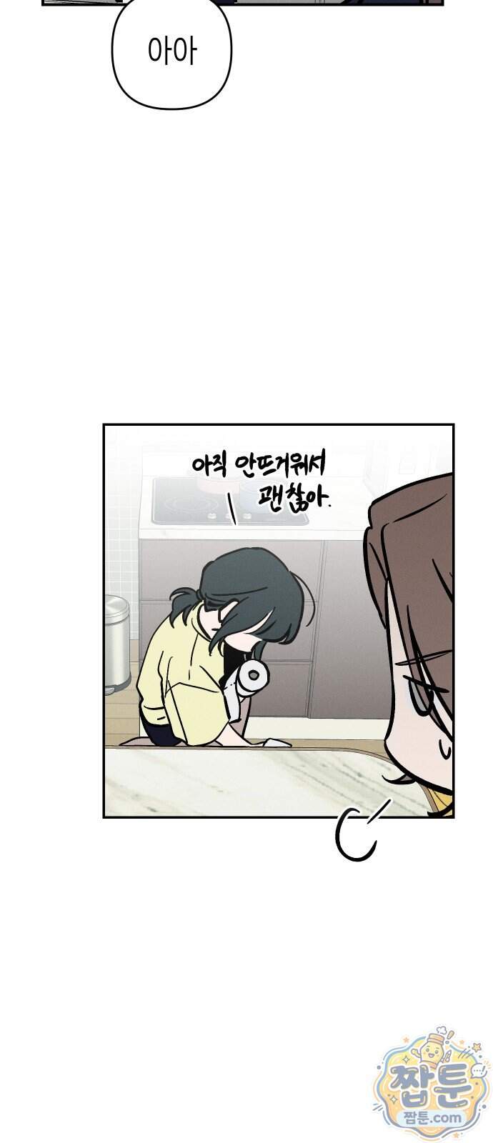주희의 주위 21화 41