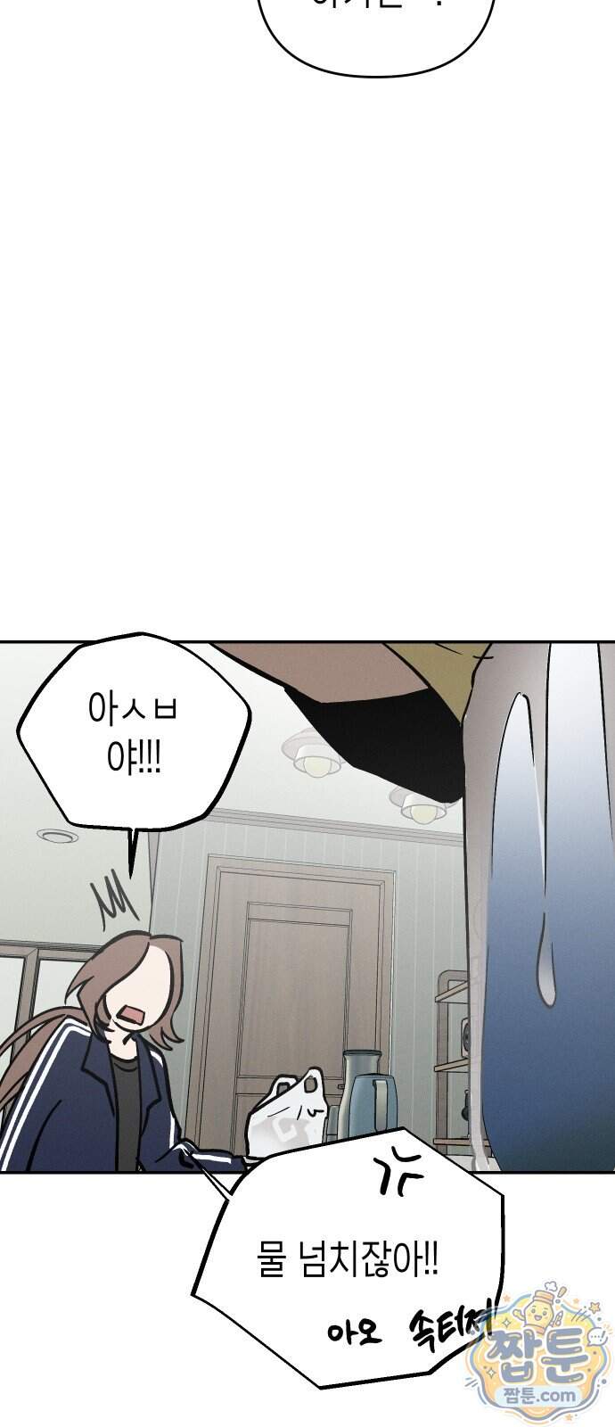 주희의 주위 21화 45