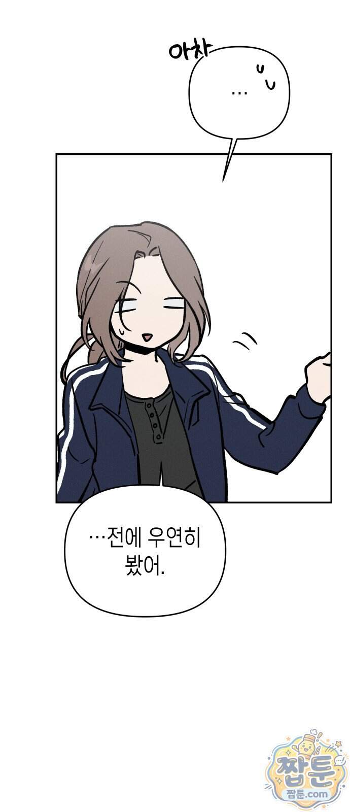 주희의 주위 21화 48