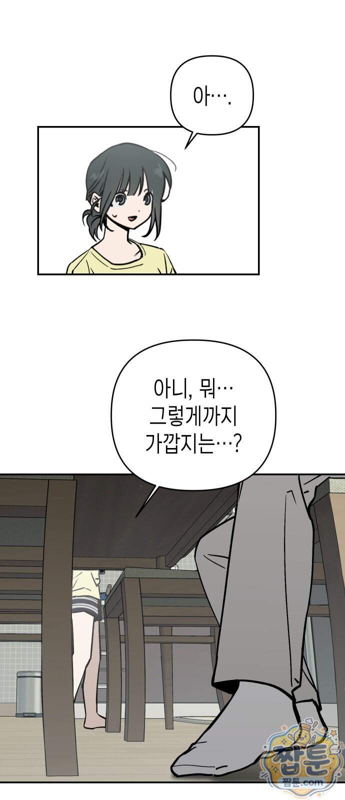 주희의 주위 21화 49