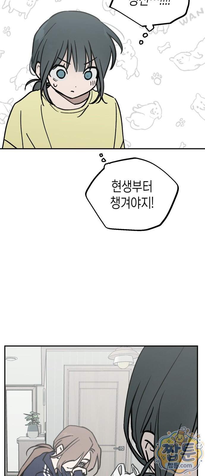 주희의 주위 21화 52