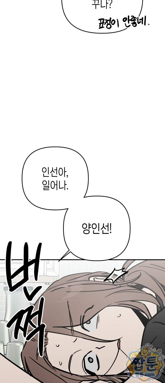 주희의 주위 21화 59
