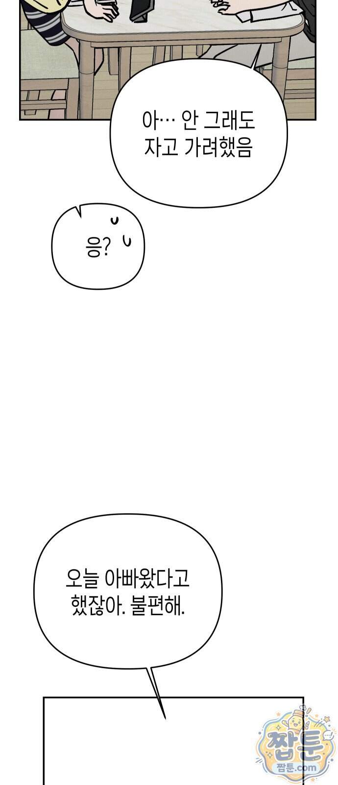 주희의 주위 21화 61