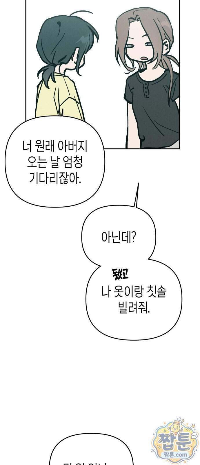주희의 주위 21화 62