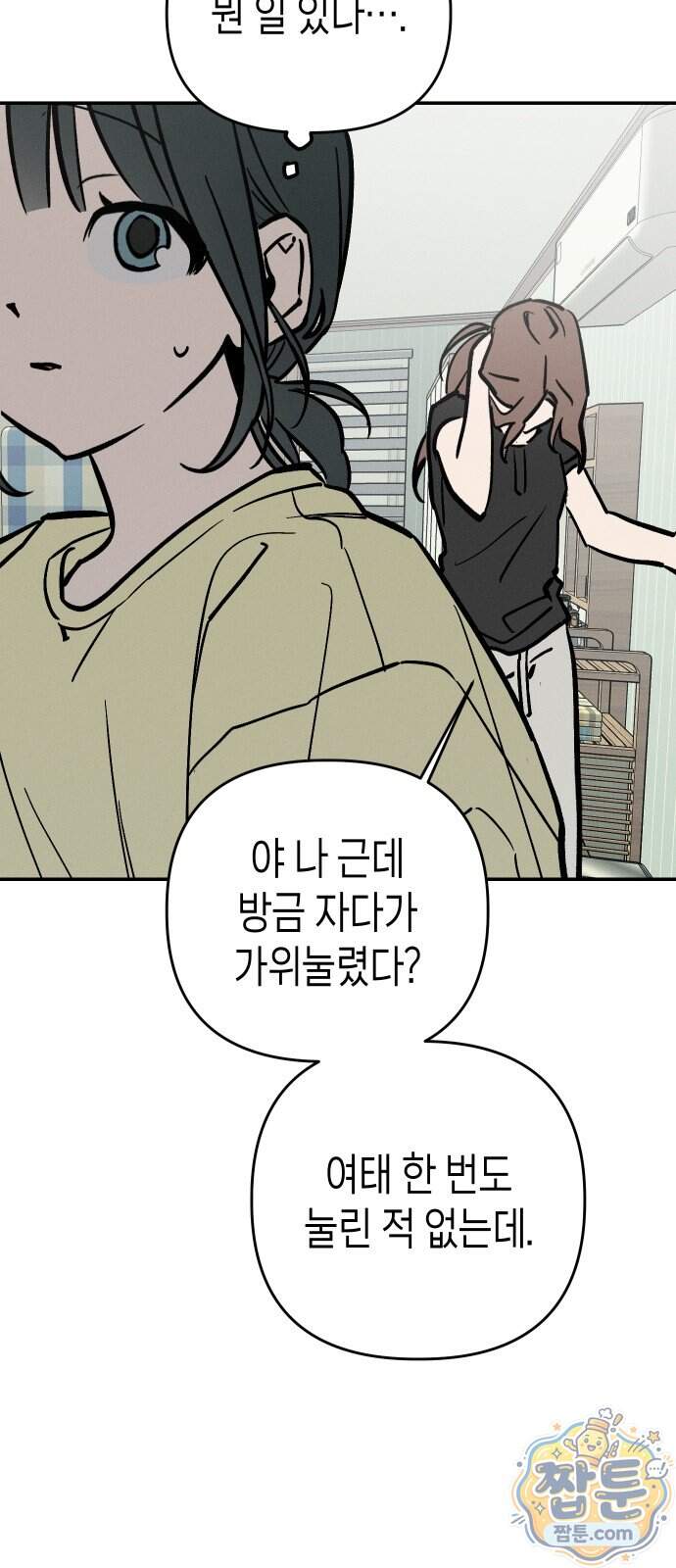 주희의 주위 21화 63