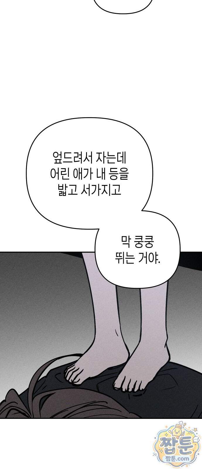 주희의 주위 21화 65
